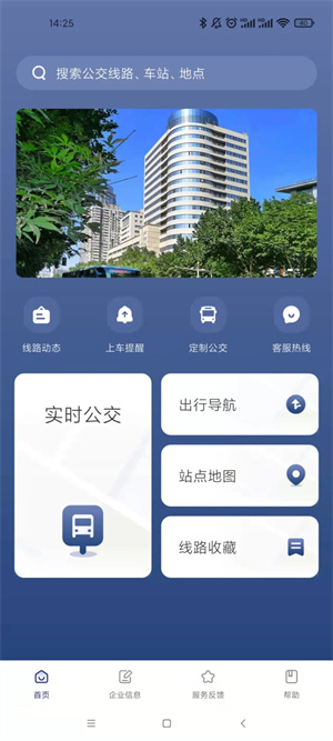 南京公交在线app下载3