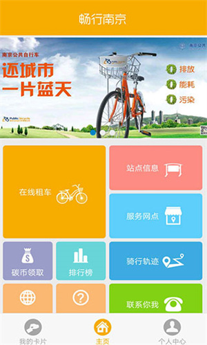 畅行南京app官方下载 第3张图片