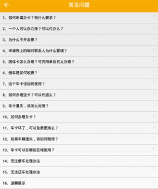 畅行南京app官方下载使用方法2