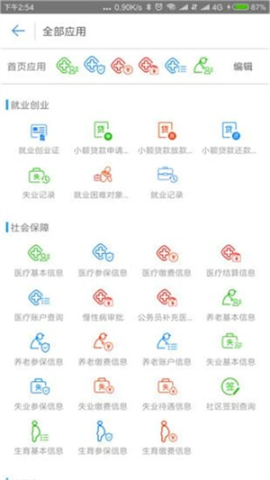 秦皇岛人社app最新版下载 第2张图片