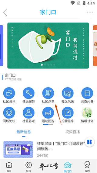 掌上奉化app客户端