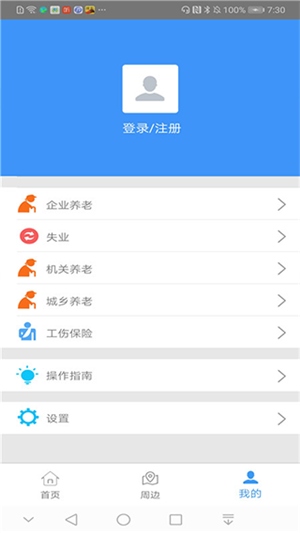 邯郸社保app官方最新版 第1张图片