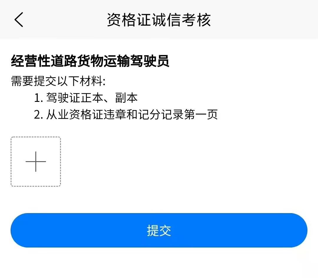 邯郸交通运输服务掌上办app使用教程8