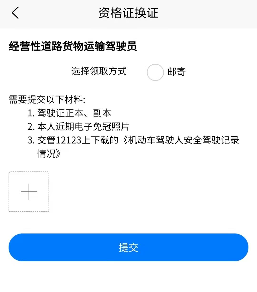邯郸交通运输服务掌上办app使用教程14