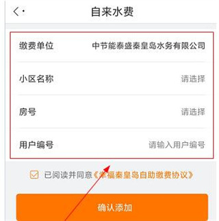 幸福秦皇岛app下载官方如何交水费4