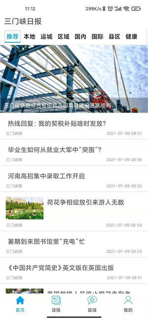 三门峡日报app下载截图4