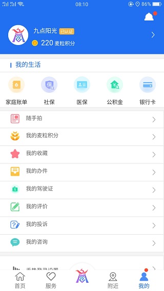 商丘便民网app下载 第1张图片