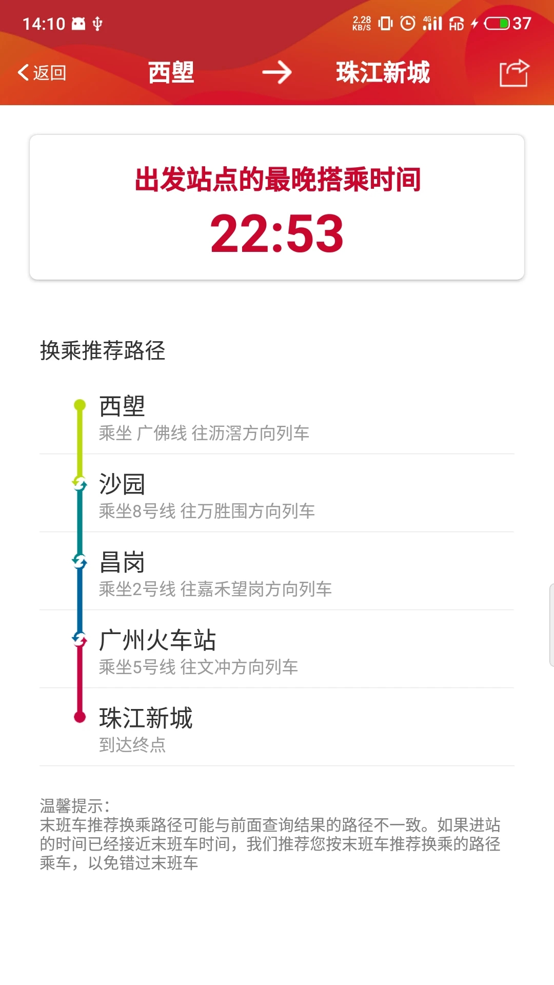 广州地铁官方版下载 第4张图片