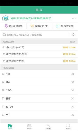 郑州行app手机版下载 第4张图片