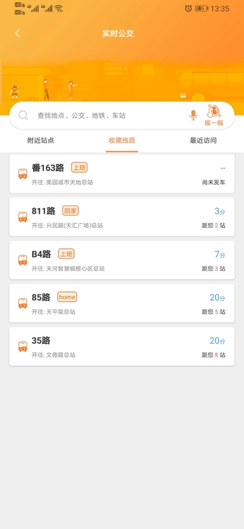 广州交通行讯通app下载 第2张图片