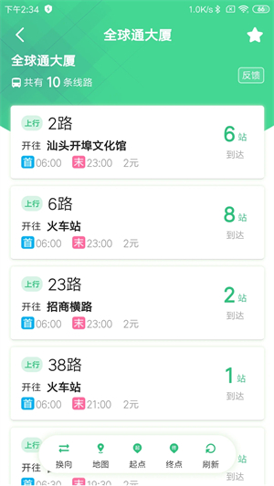 汕头公交app 第2张图片