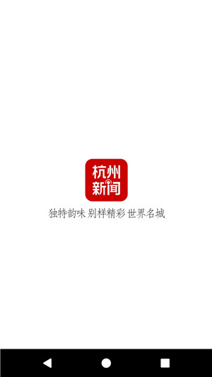 杭州新闻app下载 第1张图片