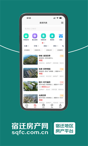 宿迁房产网app 第2张图片