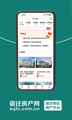 宿迁房产网app 第3张图片