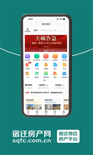 宿迁房产网app 第5张图片