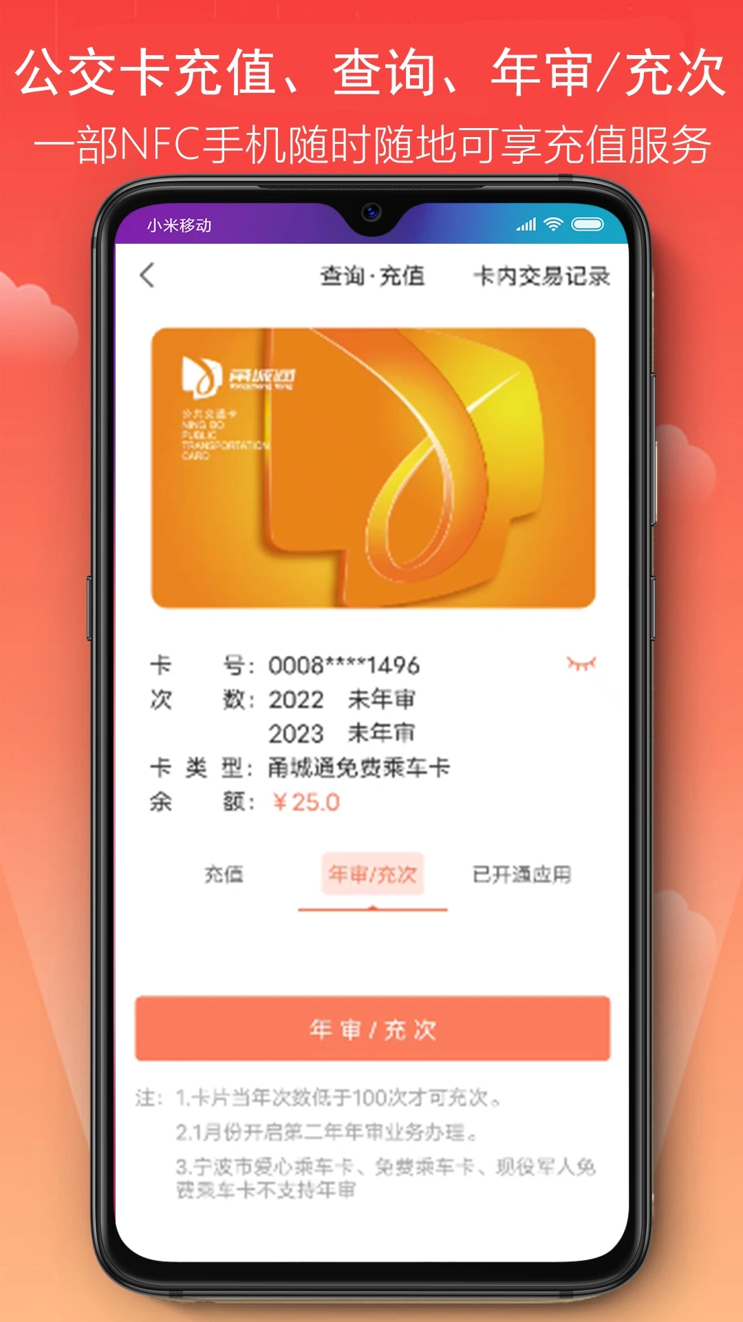 宁波市民卡app下载 第2张图片