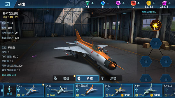 现代空战3D如何提高飞机属性截图5