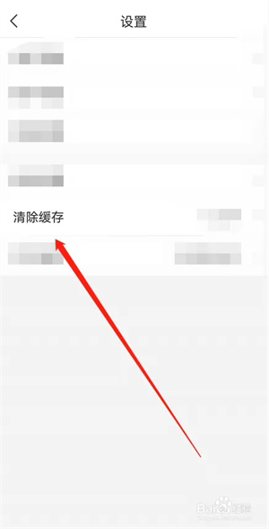 怎么清除缓存截图3