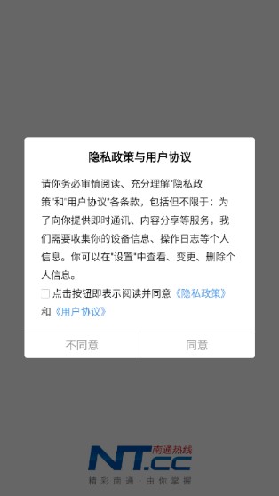 南通热线app下载