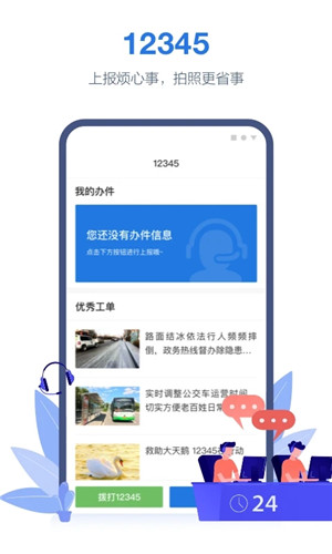 线上三门峡app下载安装 第5张图片