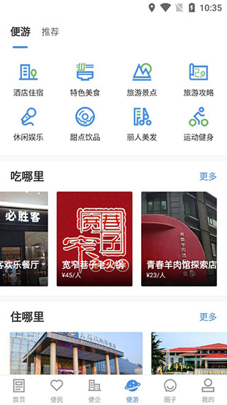 线上三门峡app使用方法4