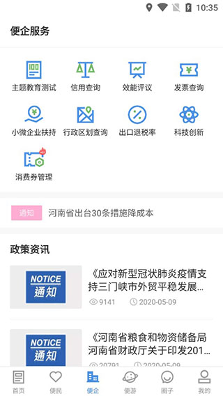 线上三门峡app使用方法3