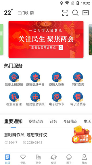 线上三门峡app使用方法1