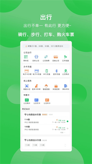 漯河公交app下载 第2张图片