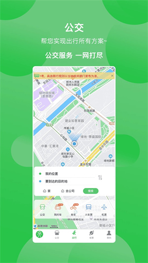 漯河公交app截图