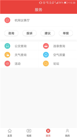杭州通app下载 第4张图片