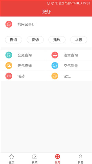 杭州通app下载截图2