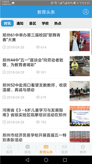 郑州教育app下载 第2张图片