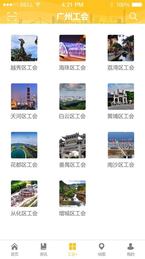 广州工会app下载 第2张图片
