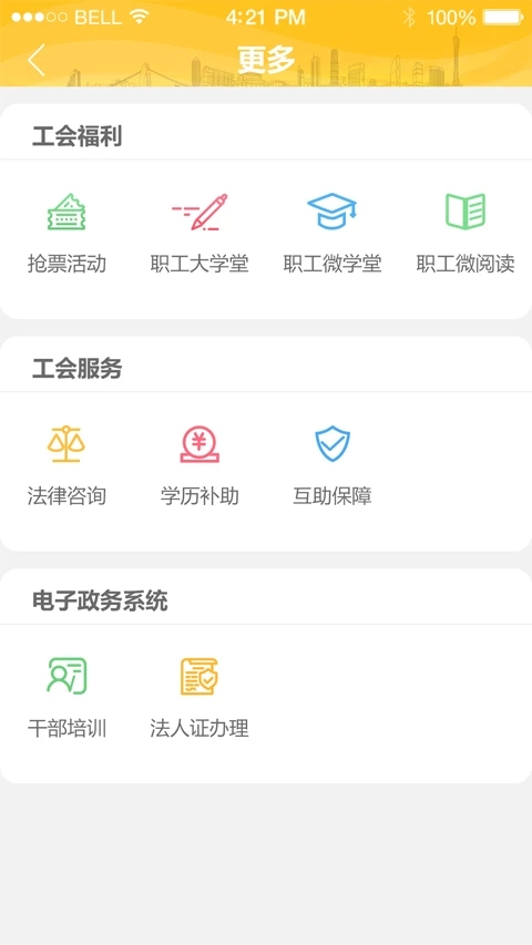广州工会app下载 第1张图片