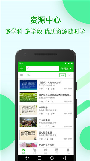 苏州线上教育app下载 第2张图片