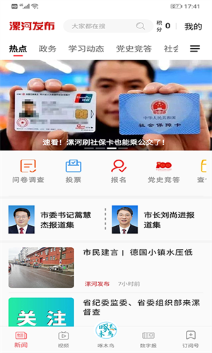 漯河发布app下载 第3张图片