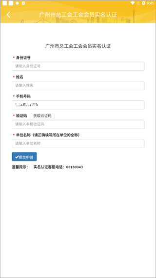 广州工会app下载 