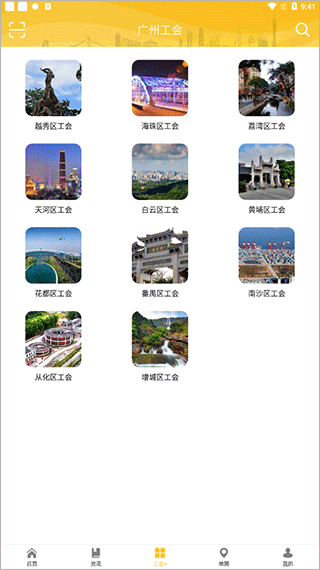 广州工会app下载