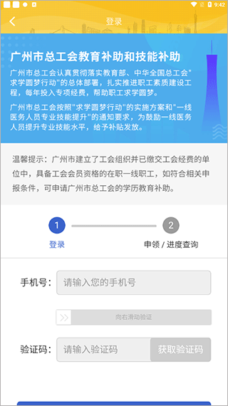 广州工会app下载 