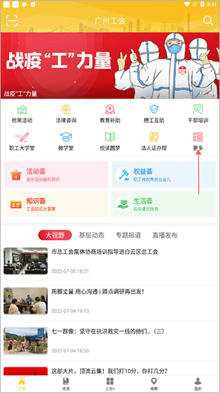 广州工会app下载