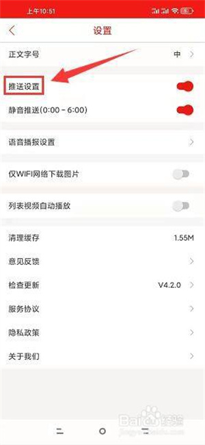 漯河发布app怎么关闭消息推送截图4