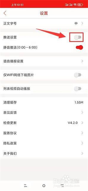 漯河发布app怎么关闭消息推送截图5