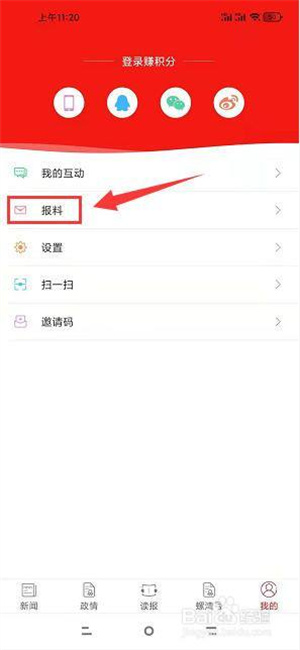 漯河发布app怎么投稿截图3