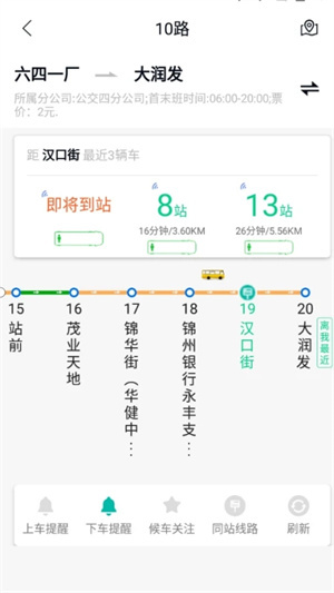 畅行锦州公交app下载3
