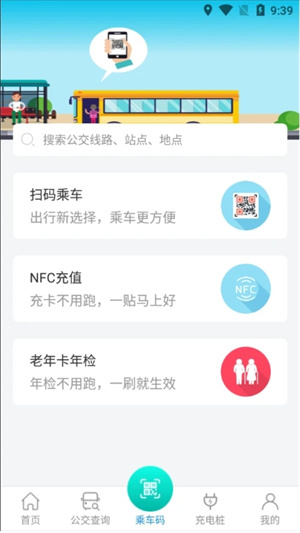 畅行锦州公交app 第4张图片