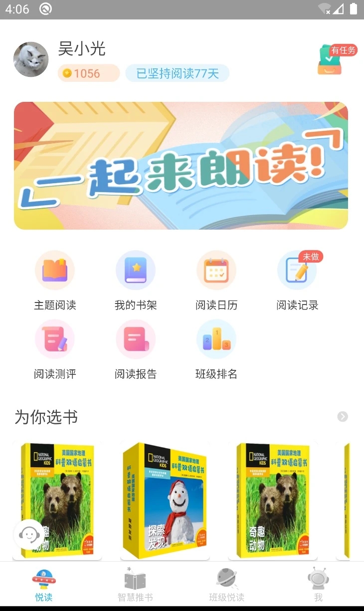 广州智慧阅读app下载 第4张图片