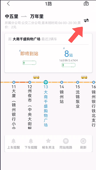 畅行锦州公交app使用教程截图3