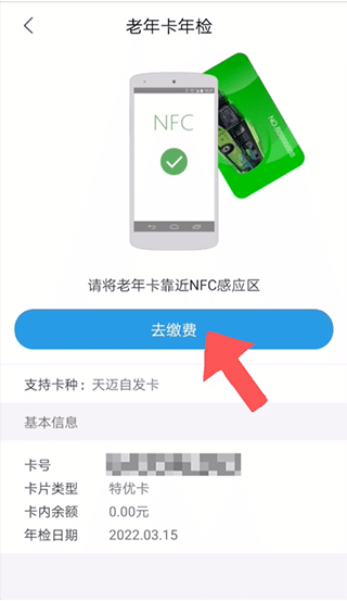 畅行锦州公交app使用教程截图6