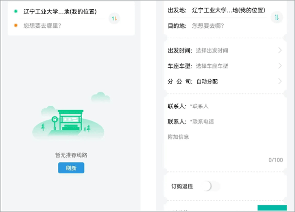 畅行锦州公交app使用教程截图7