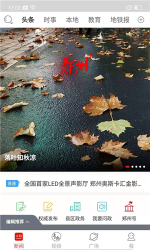 郑州晚报电子版下载 第1张图片